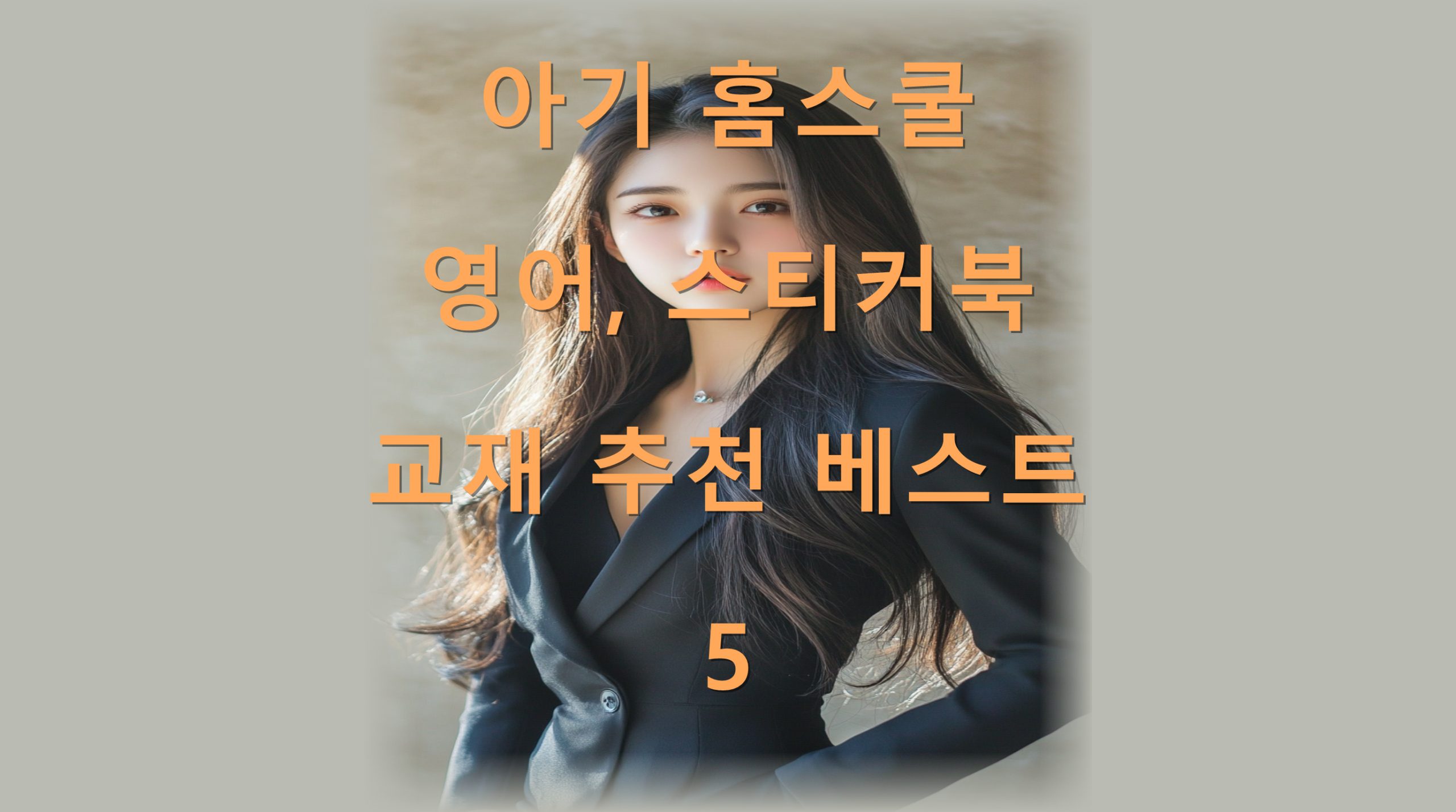 utf 8B7JWE6riw7ZmI7Iqk7Lo7JiB7Ja07Iqk7Yuw7Luk67aB6rWQ7J6s7LaU7LKc67Kg7Iqk7Yq4NS5wbmc scaled