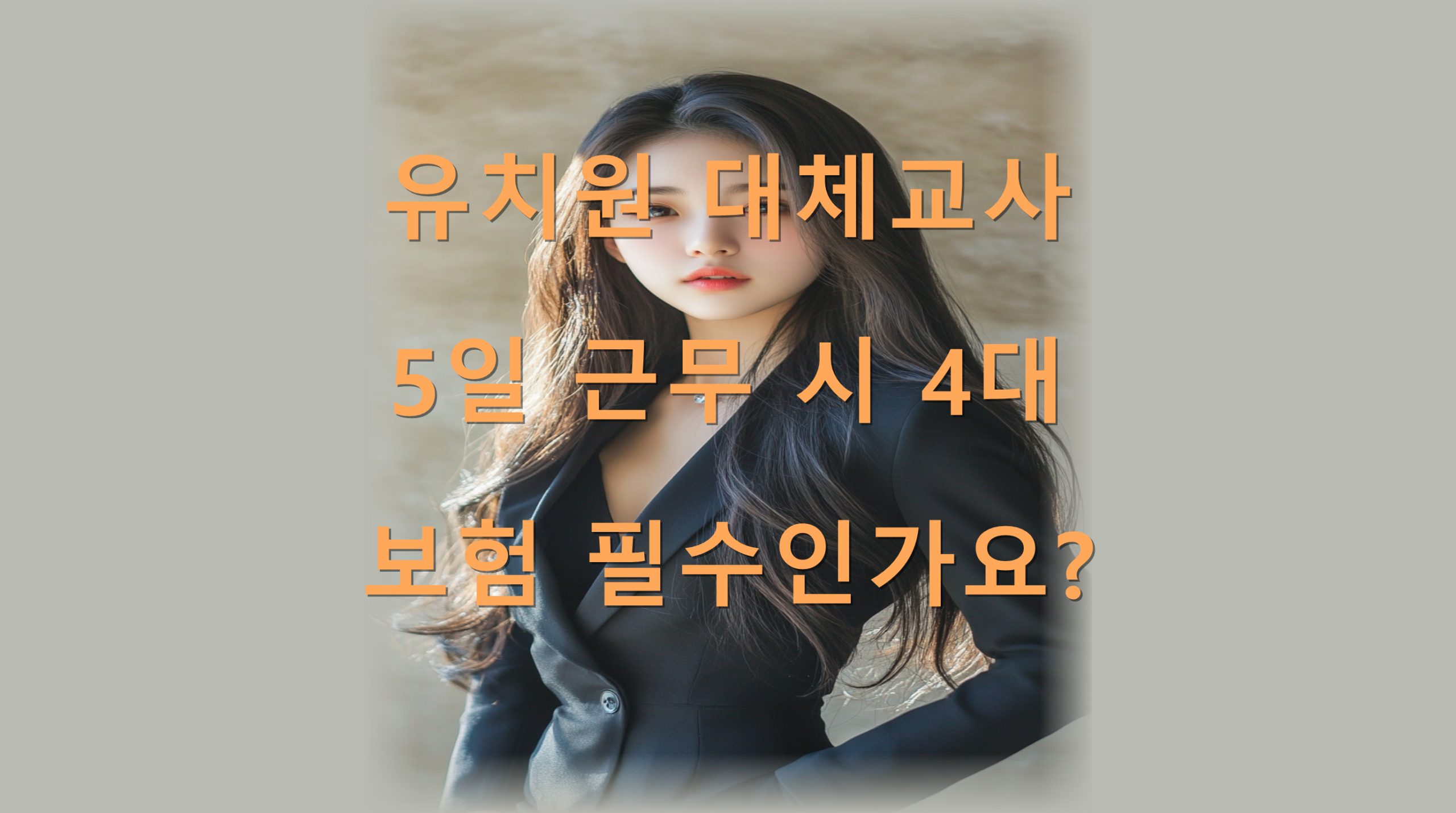 utf 8B7Jyg7LmY7JuQ64yA7LK06rWQ7IKsNeydvOq3vOustOyLnDTrjIDrs7Ttl5jtlYTsiJjsnbjqsIDsmpQucG5n scaled